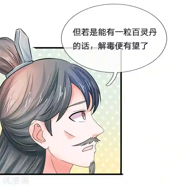 系统逼我做皇后第90话 解毒的灵药