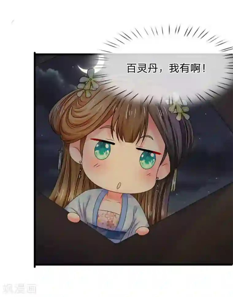 系统逼我做皇后第90话 解毒的灵药