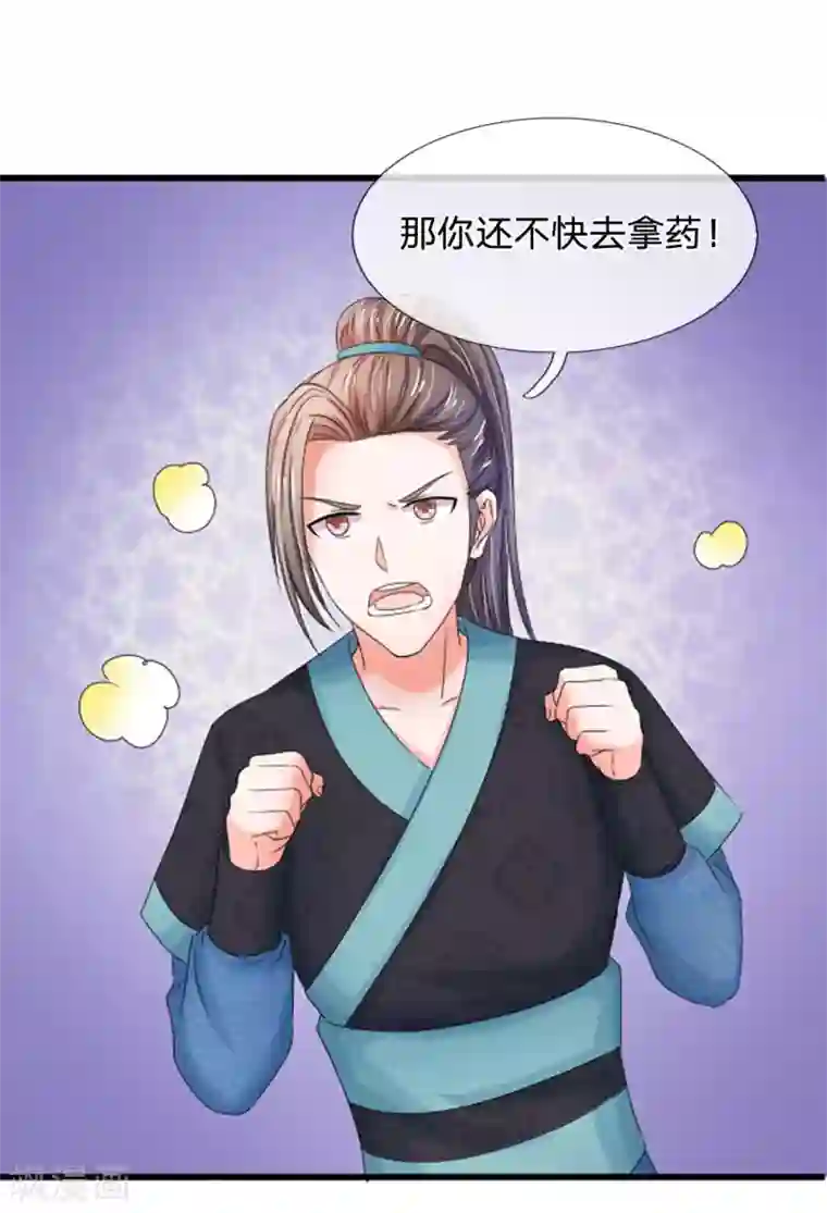 系统逼我做皇后第90话 解毒的灵药