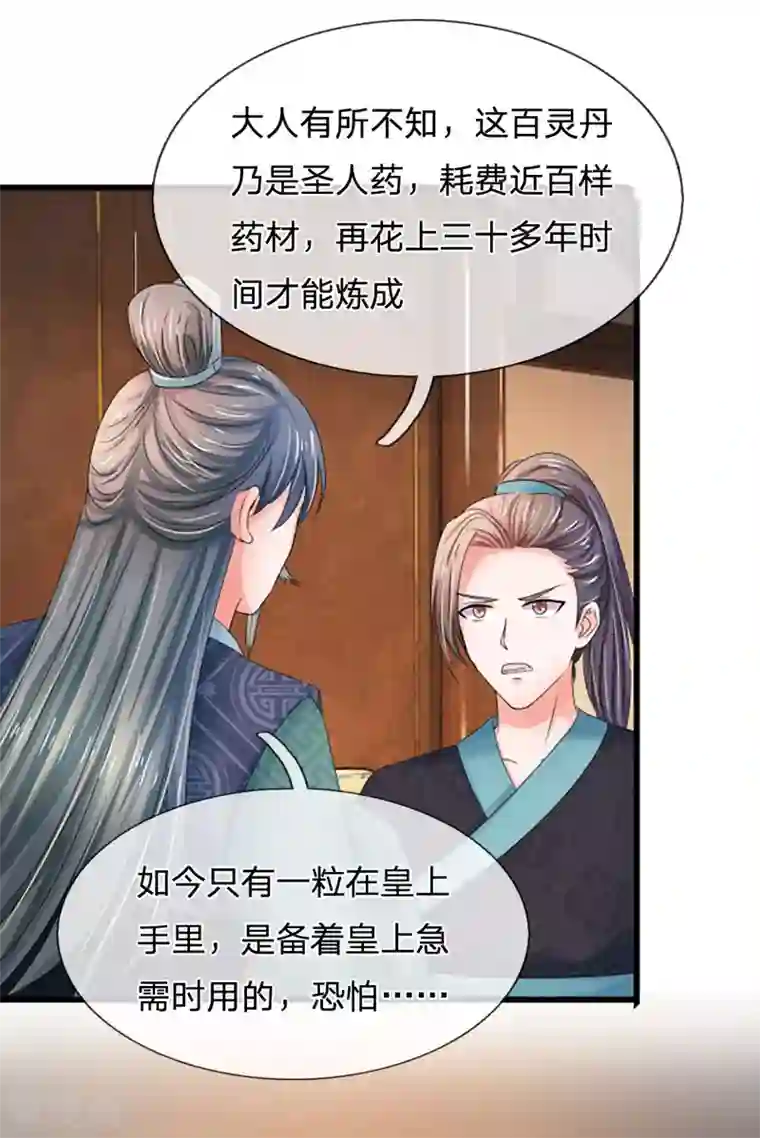 系统逼我做皇后第90话 解毒的灵药