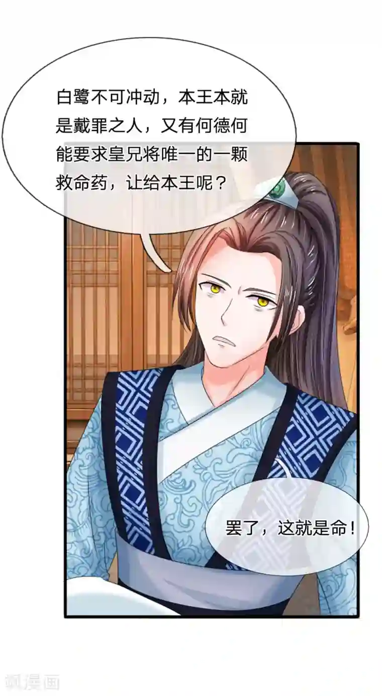 系统逼我做皇后第90话 解毒的灵药