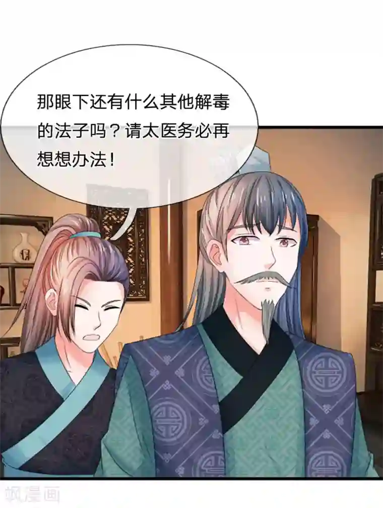 系统逼我做皇后第90话 解毒的灵药