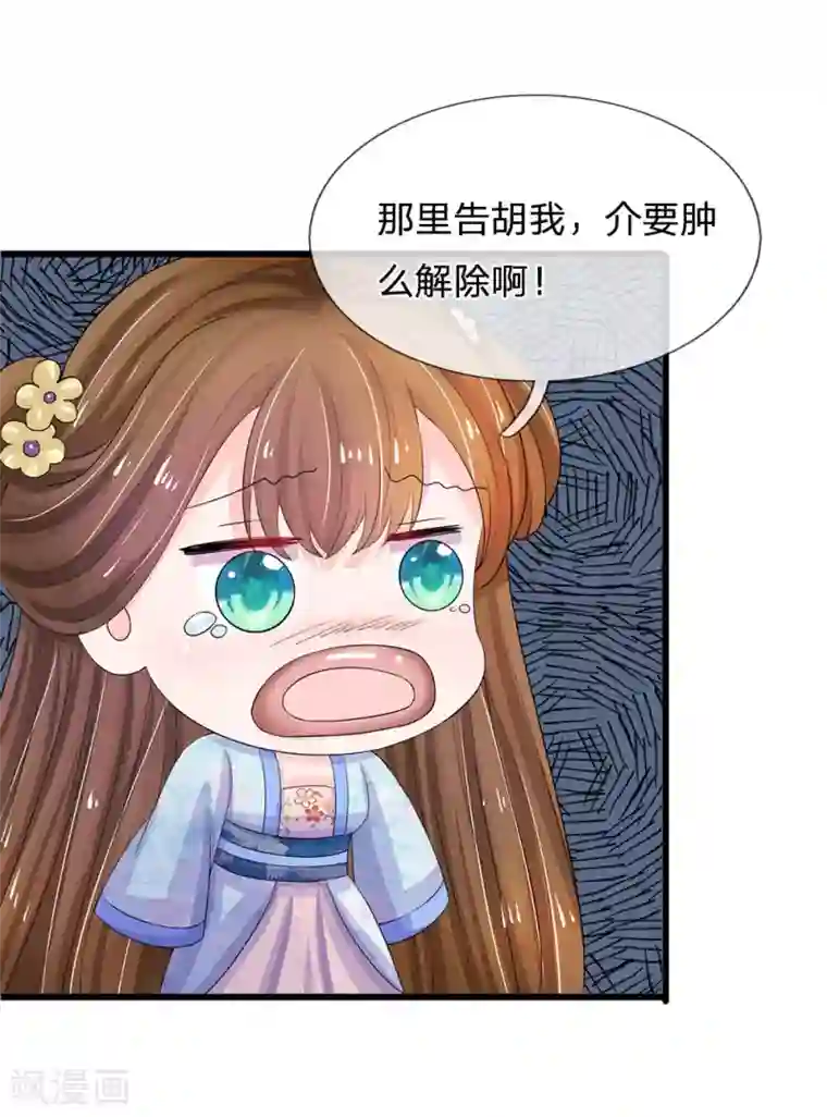 系统逼我做皇后第92话 违规受罚