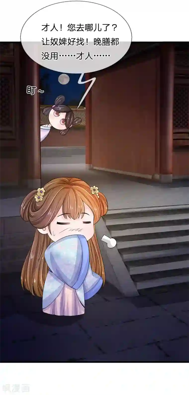 系统逼我做皇后第92话 违规受罚