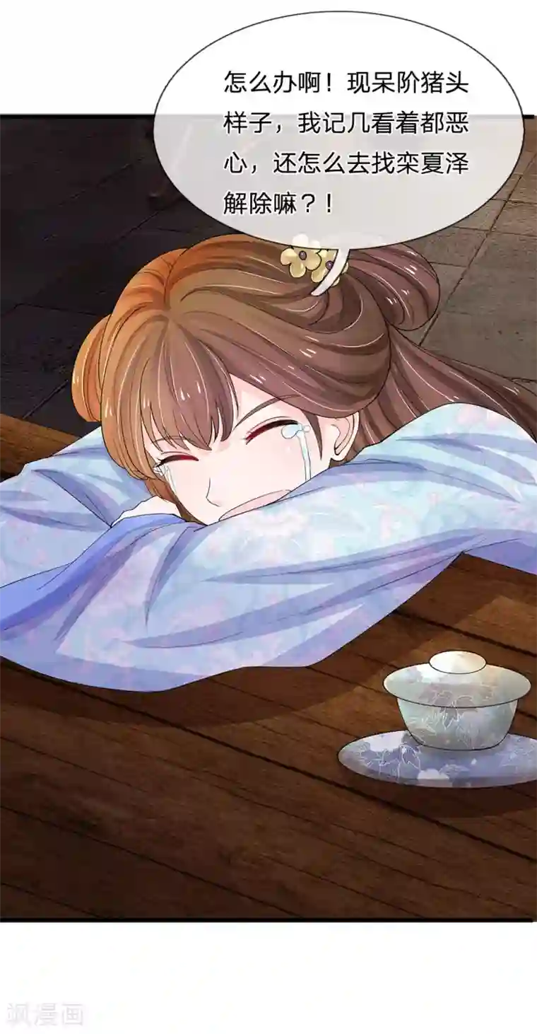 系统逼我做皇后第92话 违规受罚