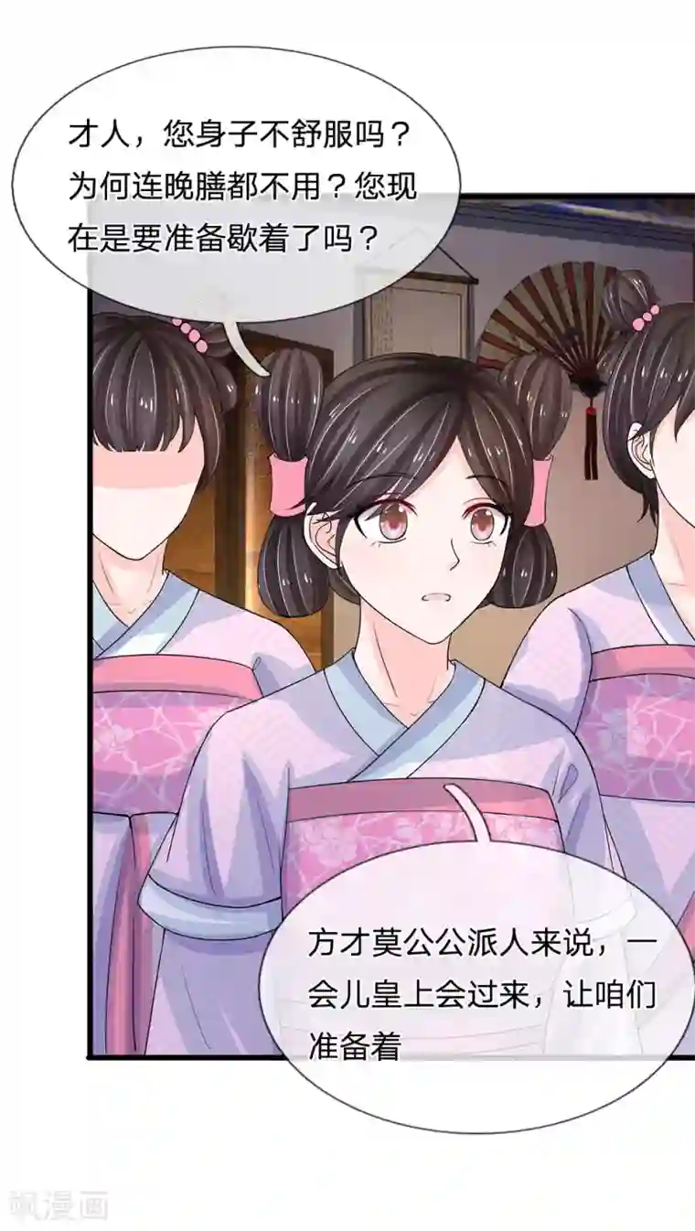 系统逼我做皇后第92话 违规受罚