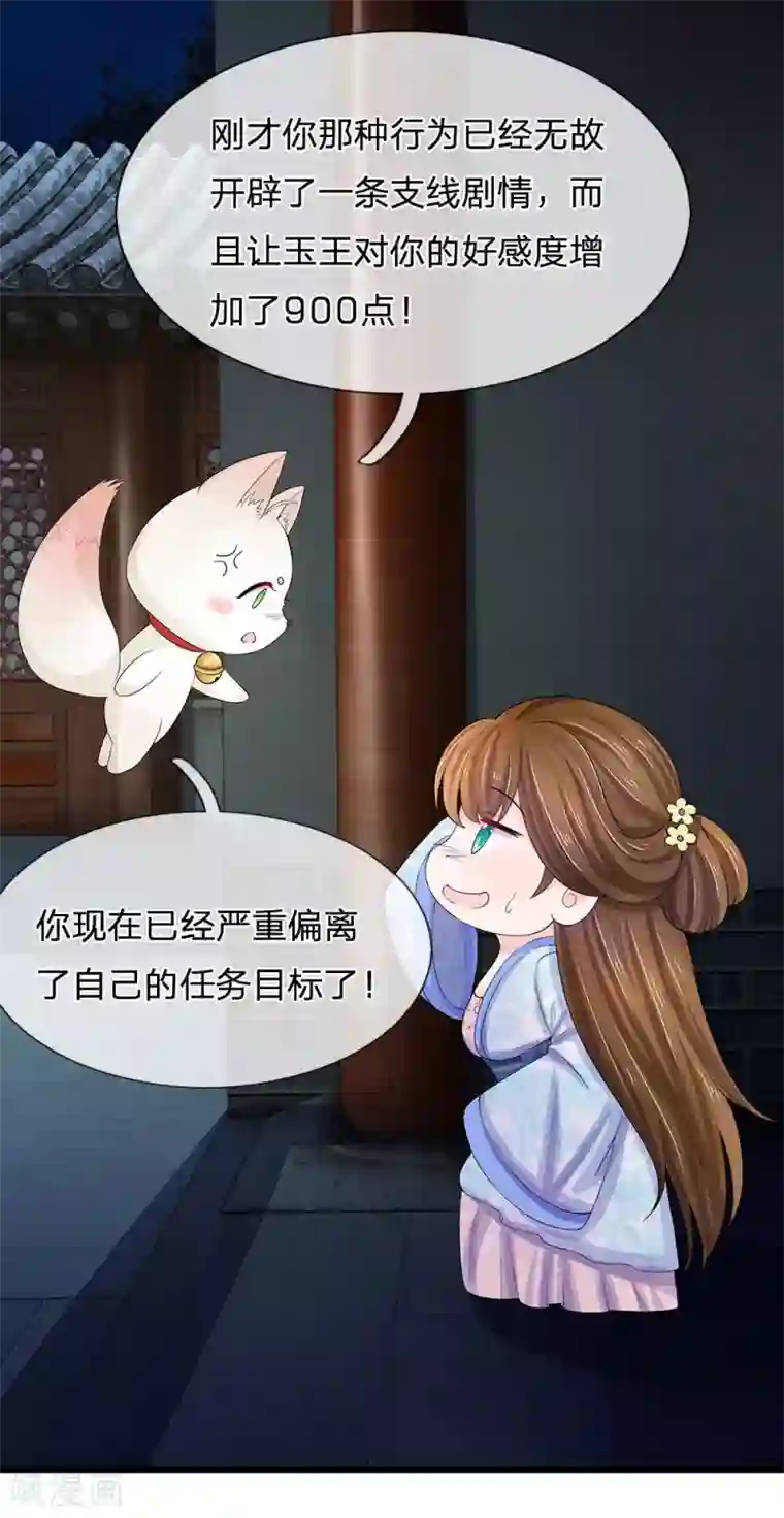 系统逼我做皇后第92话 违规受罚
