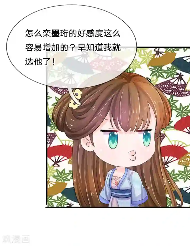 系统逼我做皇后第92话 违规受罚