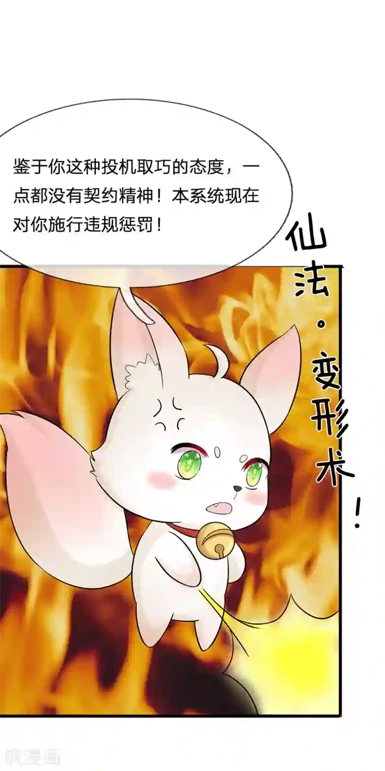 系统逼我做皇后第92话 违规受罚