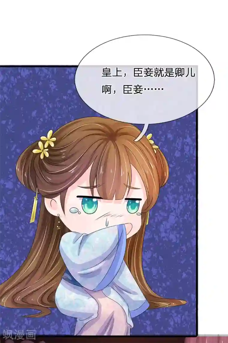 系统逼我做皇后第93话 好可怕的梦！