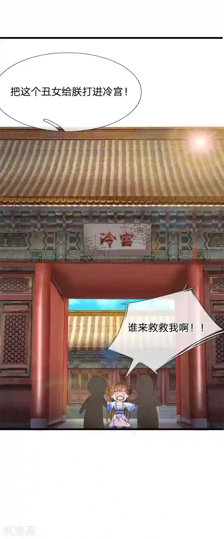 系统逼我做皇后第93话 好可怕的梦！