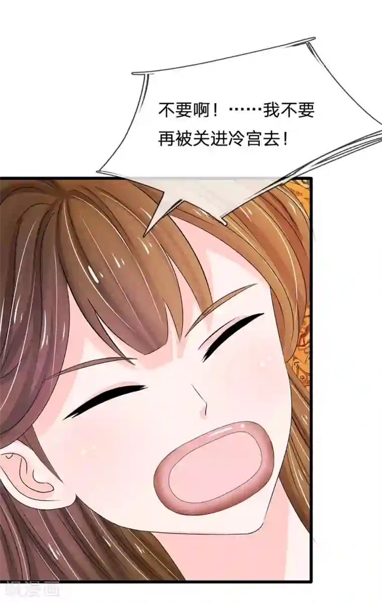 系统逼我做皇后第93话 好可怕的梦！