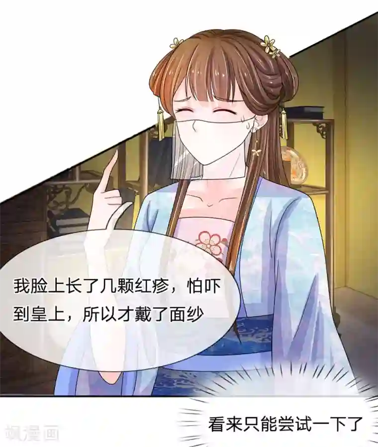 系统逼我做皇后第94话 尽快解除惩罚