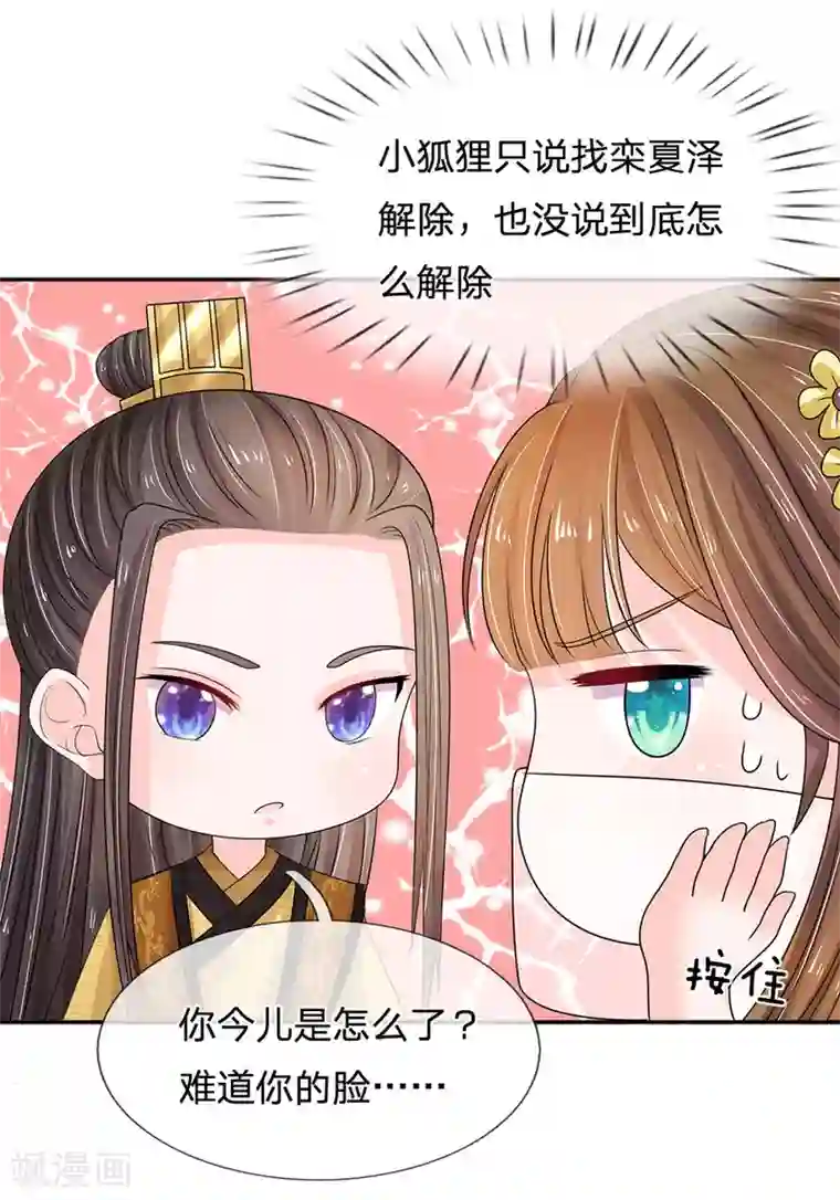 系统逼我做皇后第94话 尽快解除惩罚