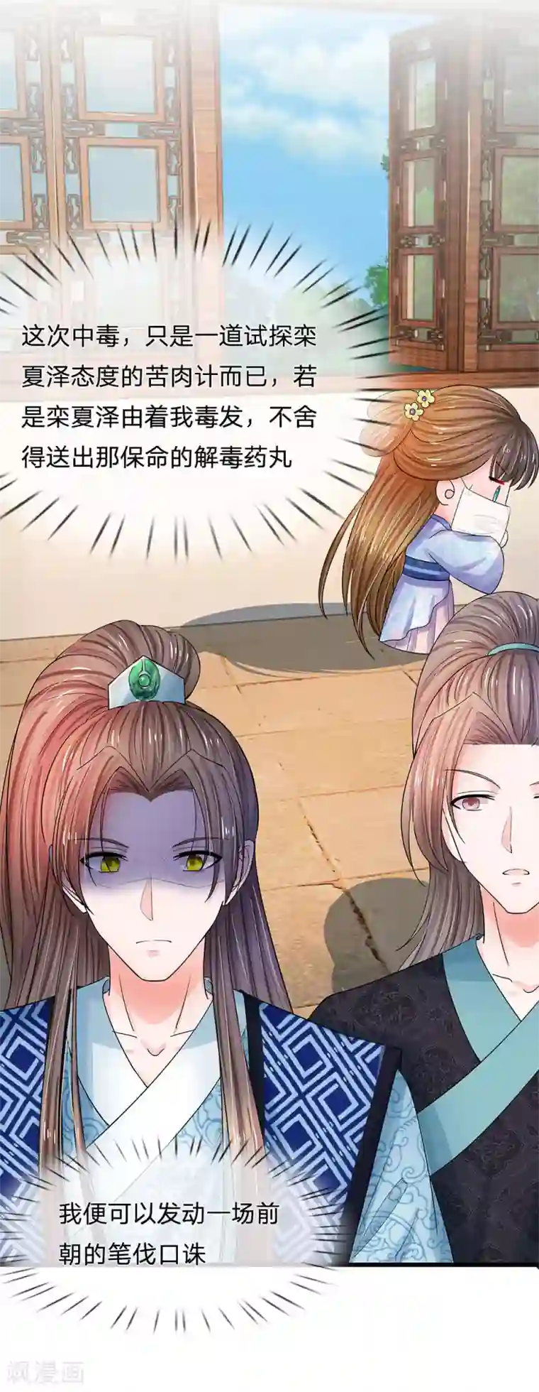 系统逼我做皇后第95话 你的脸怎么了？