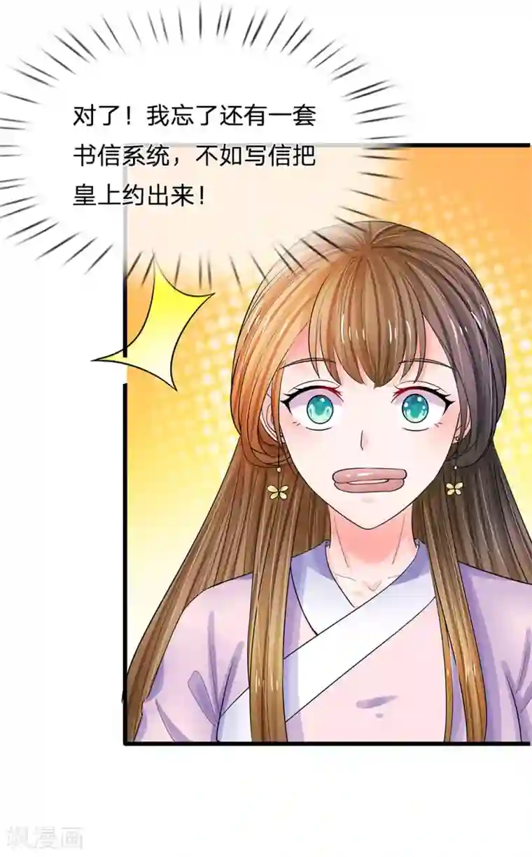 系统逼我做皇后第95话 你的脸怎么了？