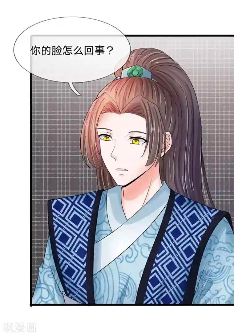 系统逼我做皇后第95话 你的脸怎么了？