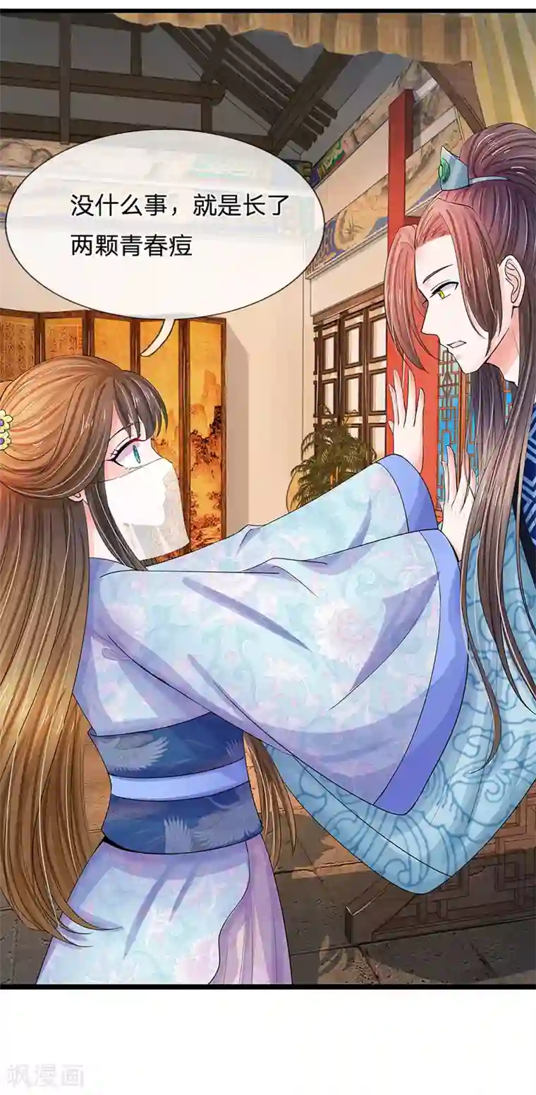 系统逼我做皇后第95话 你的脸怎么了？