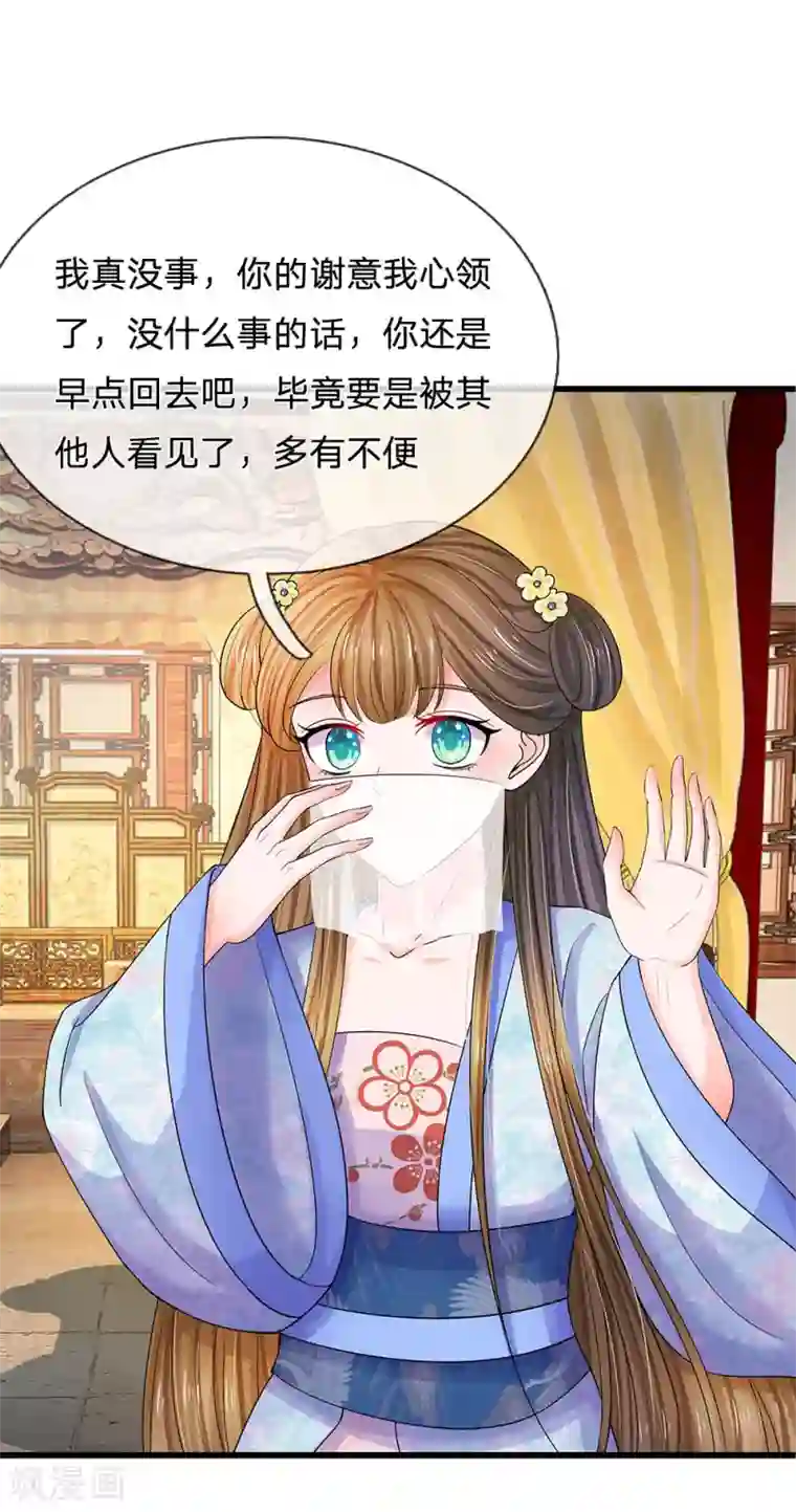 系统逼我做皇后第95话 你的脸怎么了？