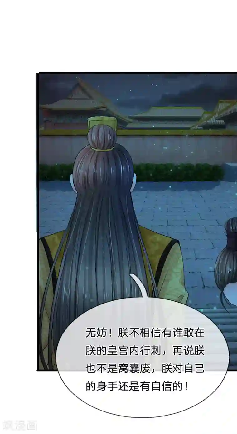 系统逼我做皇后第96话 有刺客