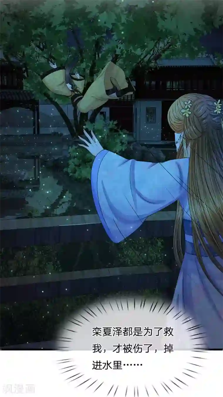系统逼我做皇后第97话 为我落水