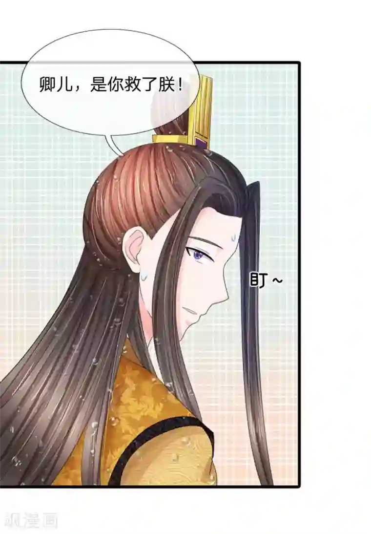 系统逼我做皇后第98话 是你救了朕！