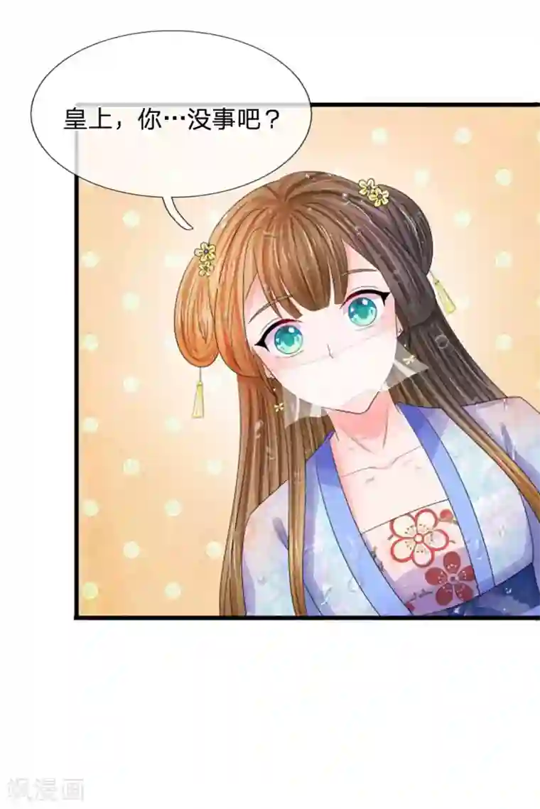 系统逼我做皇后第98话 是你救了朕！