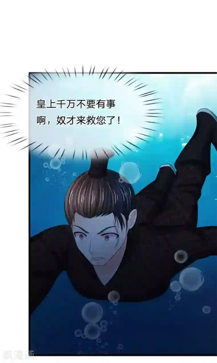 系统逼我做皇后第98话 是你救了朕！