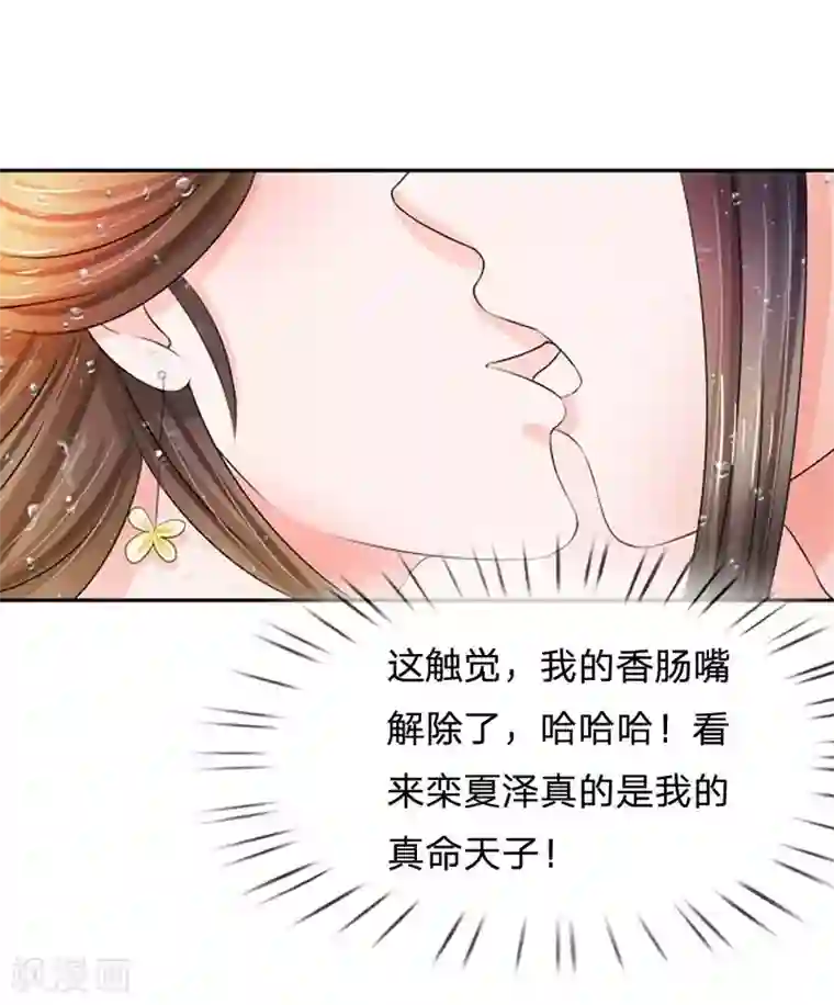 系统逼我做皇后第99话 册封为婕妤