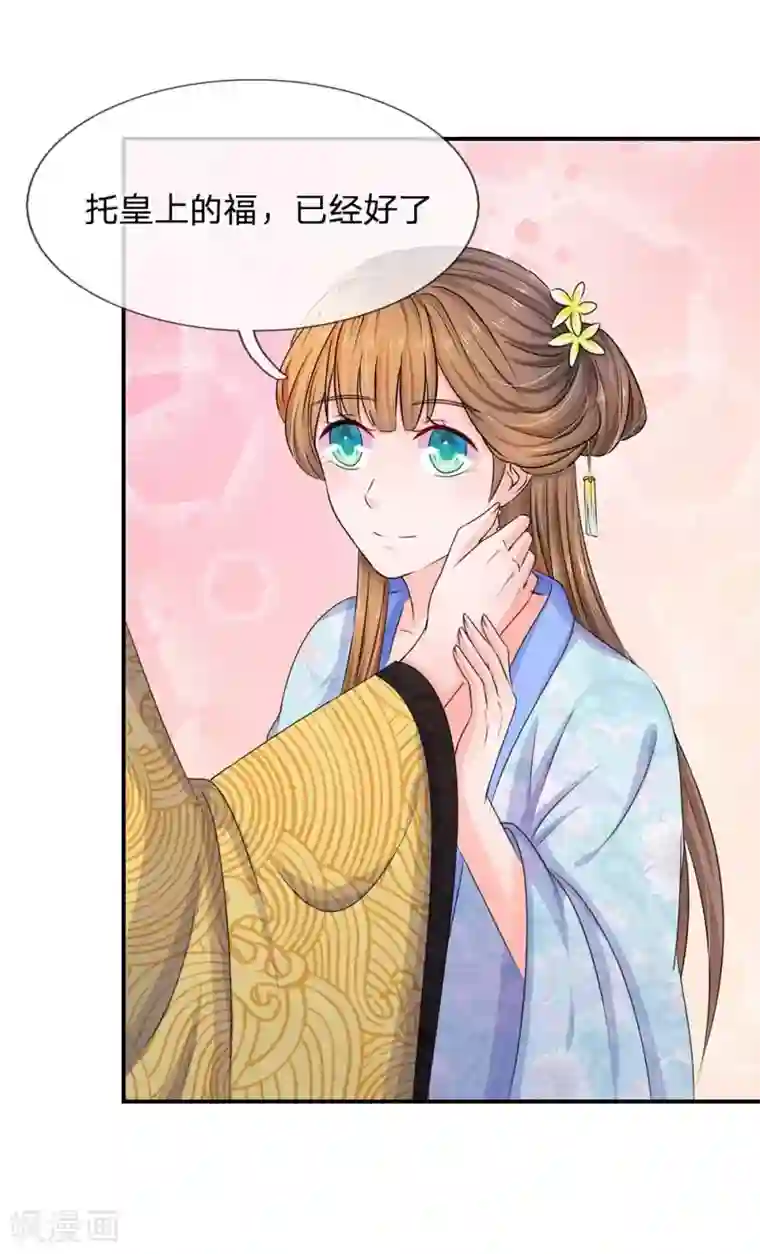 系统逼我做皇后第99话 册封为婕妤