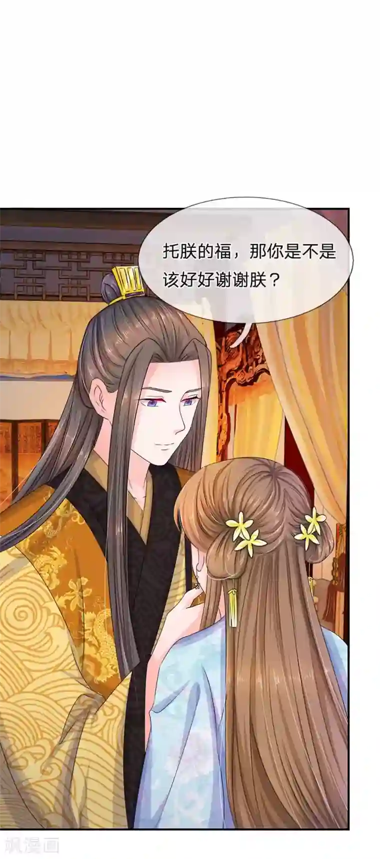 系统逼我做皇后第99话 册封为婕妤