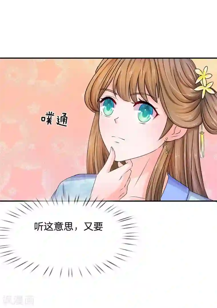 系统逼我做皇后第99话 册封为婕妤