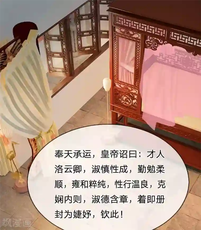 系统逼我做皇后第99话 册封为婕妤