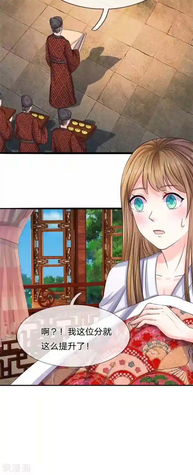 系统逼我做皇后第99话 册封为婕妤