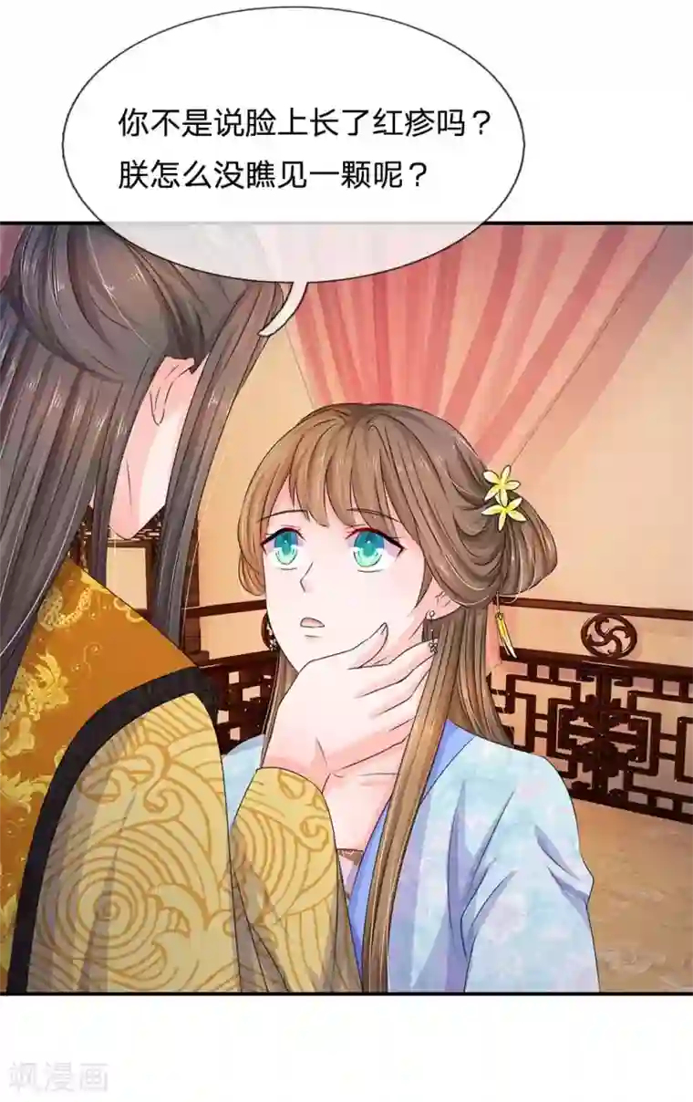 系统逼我做皇后第99话 册封为婕妤