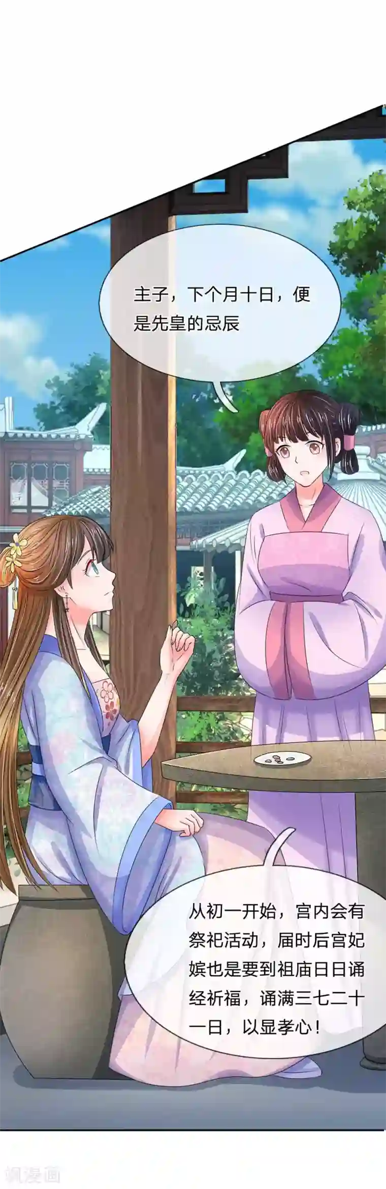 系统逼我做皇后第100话 祭祀活动