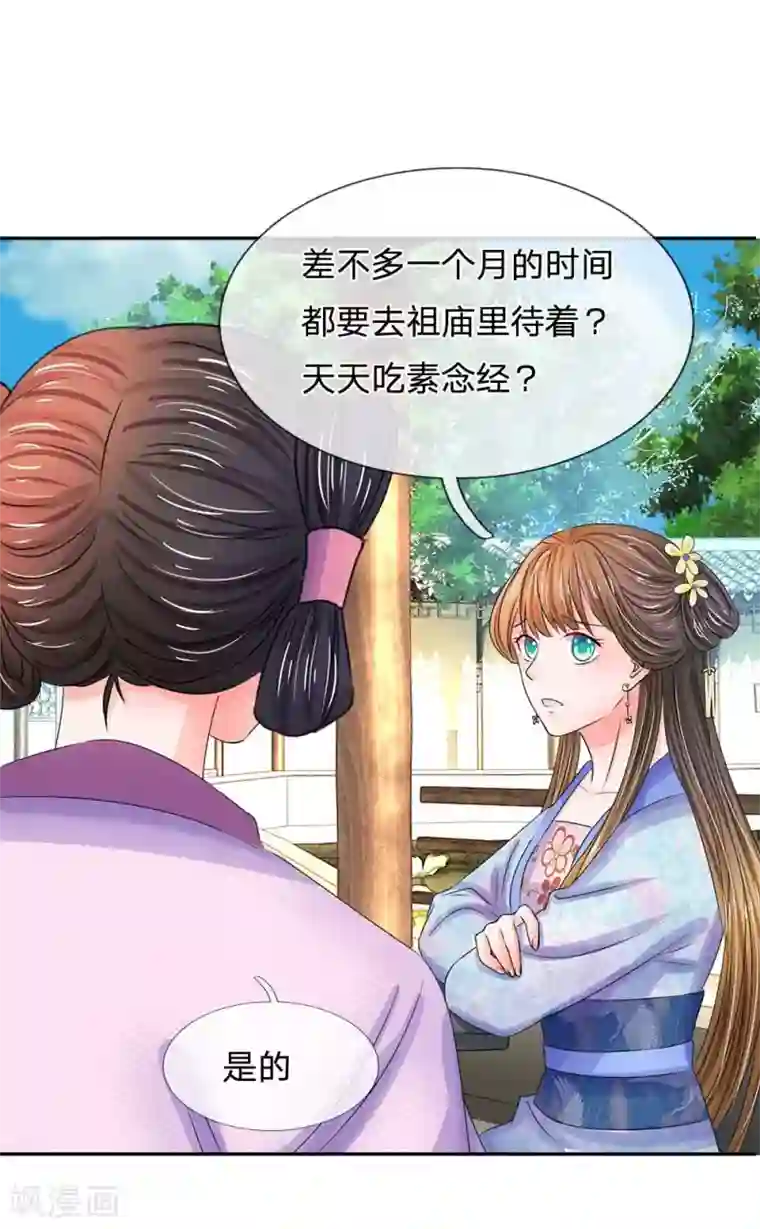 系统逼我做皇后第100话 祭祀活动