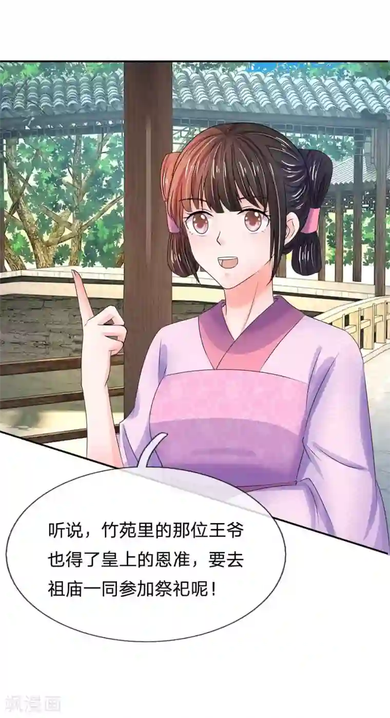 系统逼我做皇后第100话 祭祀活动