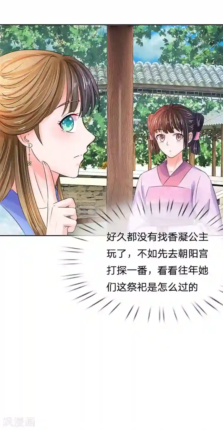 系统逼我做皇后第100话 祭祀活动