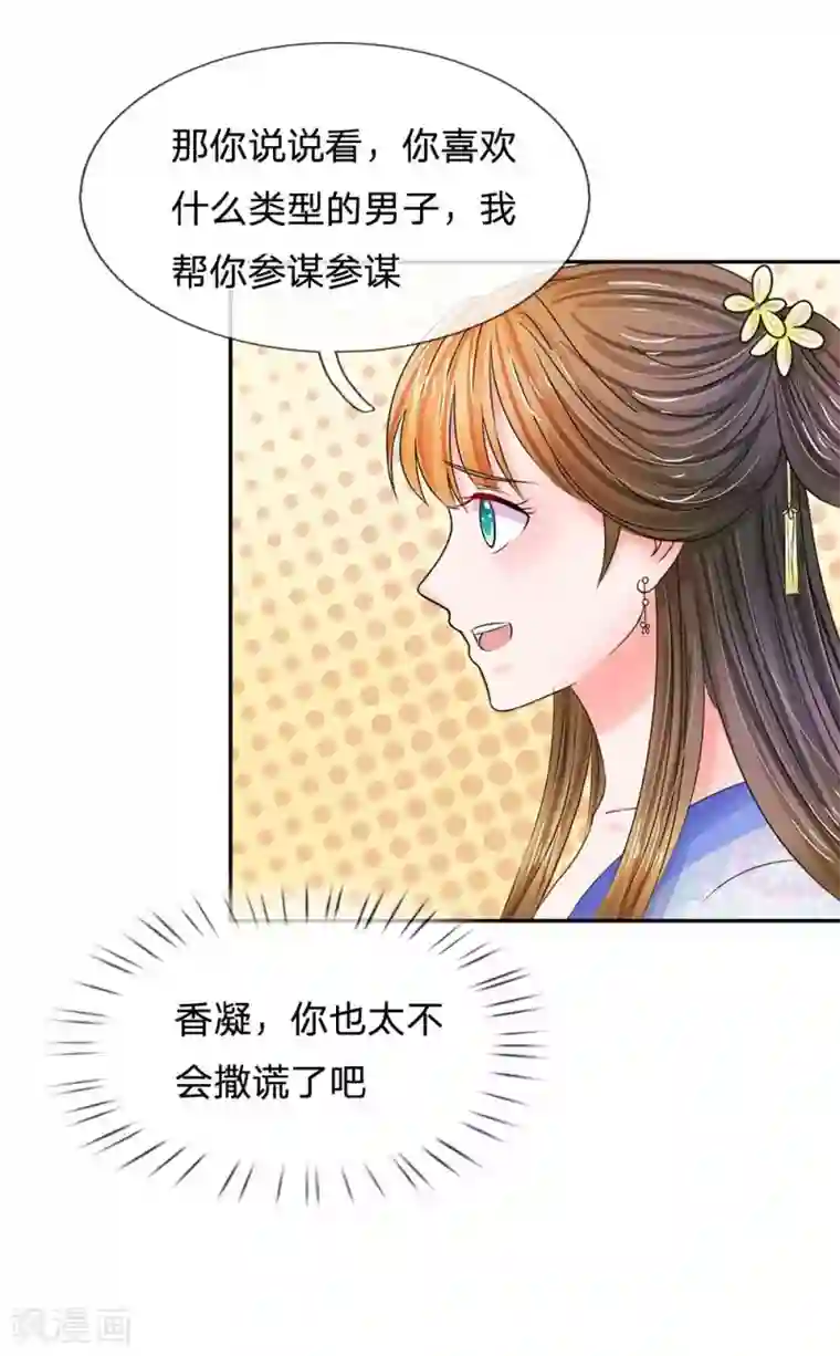 系统逼我做皇后第101话 人言可畏