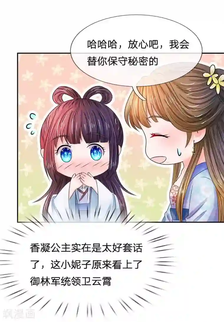 系统逼我做皇后第101话 人言可畏