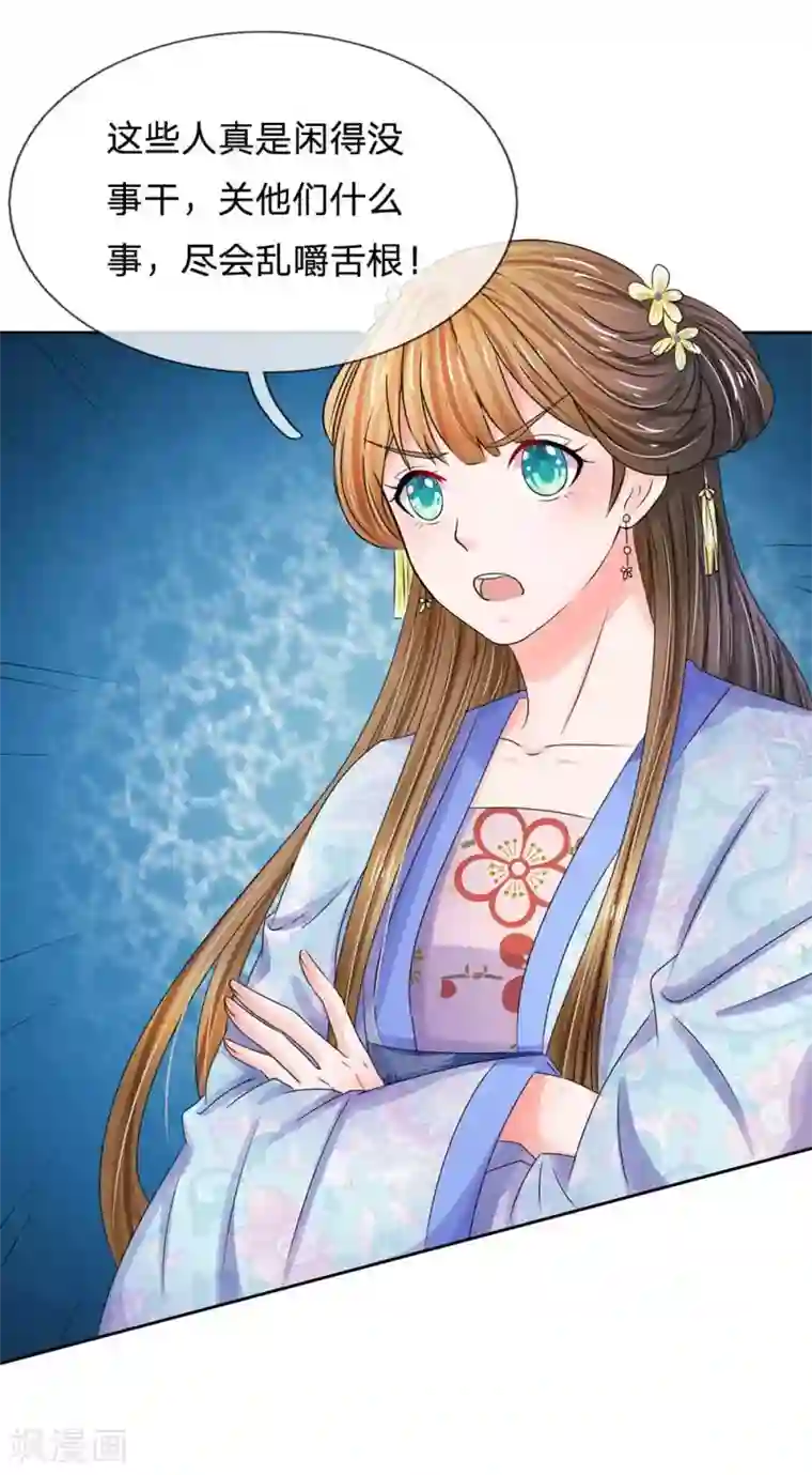 系统逼我做皇后第101话 人言可畏