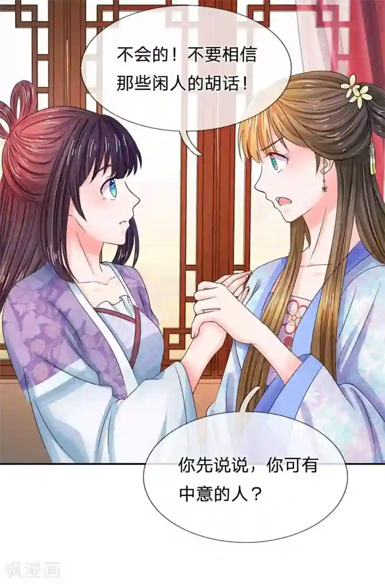 系统逼我做皇后第101话 人言可畏
