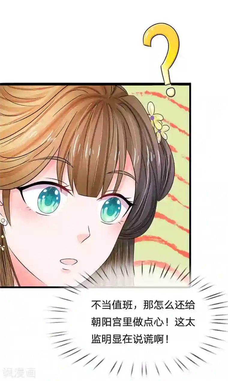 系统逼我做皇后第102话 支线任务