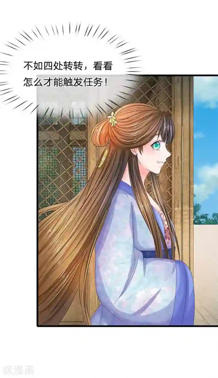 系统逼我做皇后第102话 支线任务