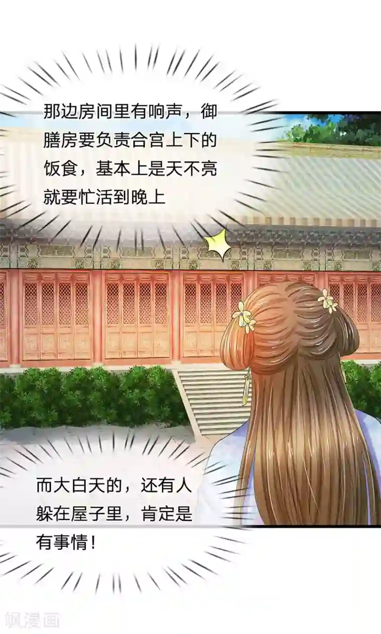 系统逼我做皇后第102话 支线任务