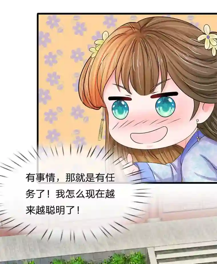 系统逼我做皇后第102话 支线任务