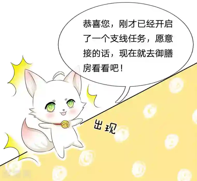 系统逼我做皇后第102话 支线任务