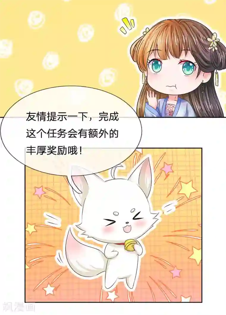 系统逼我做皇后第102话 支线任务