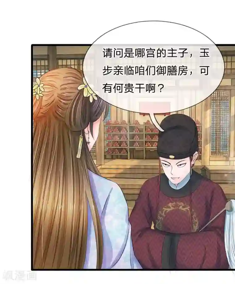系统逼我做皇后第102话 支线任务
